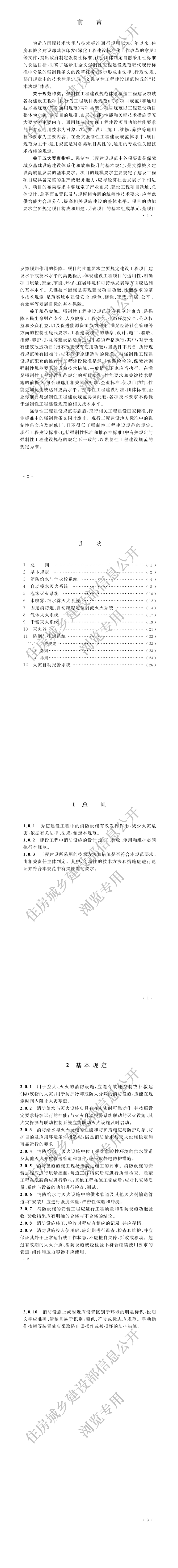 新标准：GB 55036-2023全文强制！2023年3月1日起实施-1