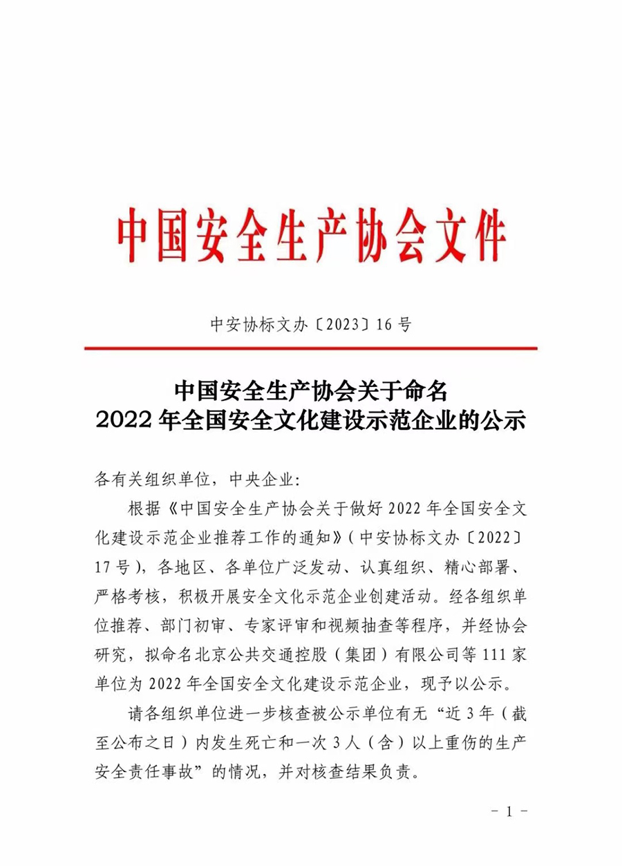 喜讯：贵州省安全生产协会推荐的3家企业通过国家级安全文化建设示范企业评审或复审。