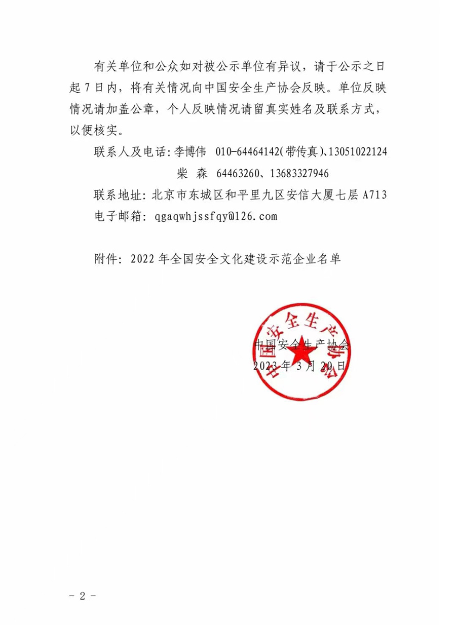 喜讯：贵州省安全生产协会推荐的3家企业通过国家级安全文化建设示范企业评审或复审。