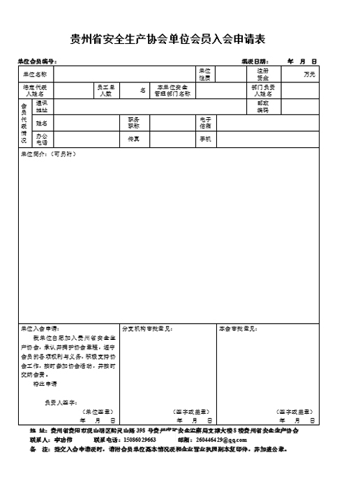 单位会员入会申请表